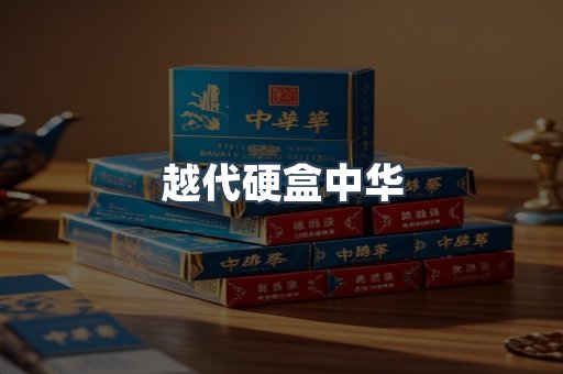 云霄香烟批发